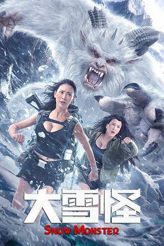 The chinese poster for Snow Monster