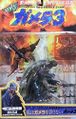 Xebec Toys Gamera and Gyaos
