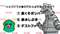 Chibi Godzilla's question on Mechagodzilla
