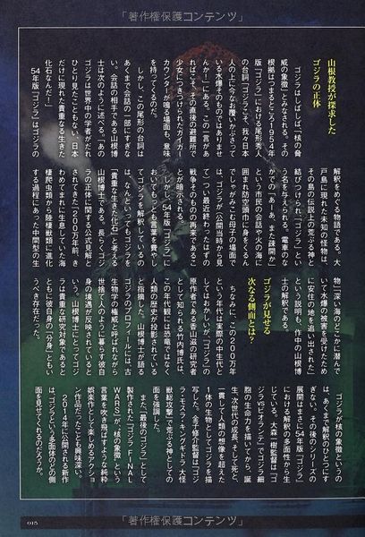 File:Godzilla Completely Deciphered pg 15.jpg