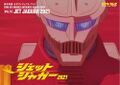 Toho SFX Movies Authentic Visual Book Vol. 74 Jet Jaguar 2021