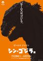 BEAMS Retailing X Shin Godzilla poster