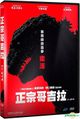 Taiwanese Shin Godzilla DVD