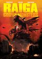 Raiga: God of the Monsters DVD cover