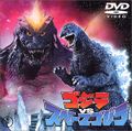 Toho Godzilla vs. SpaceGodzilla DVD cover
