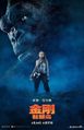 Chinese Kong: Skull Island poster