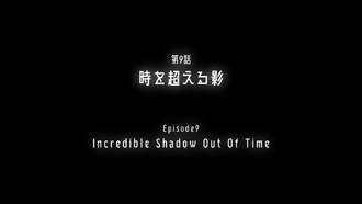 Television title card for "Incredible Shadow Out of Time"