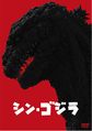 Toho Shin Godzilla DVD