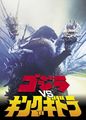Japanese Godzilla vs. King Ghidorah Poster