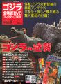 Vol. 8: Godzilla Raids Again (1955)