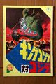 Second King Kong vs. Godzilla Toho Champion Festival program, released on March 19, 1977