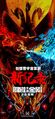 Chinese Monsterverse celebration poster using Skullcrawler fan art by Twitter user @endorosu