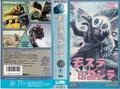 Toho Mothra vs. Godzilla VHS cover