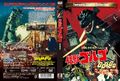 Japanese FCC Gorgo DVD
