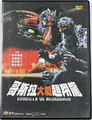 Universe Laser & Video (Hong Kong) Godzilla vs Megaguirus DVD cover