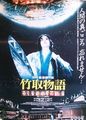 Japanese Princess from the Moon poster