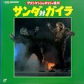 1985 Toho The War of the Gargantuas LaserDisc front