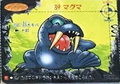 Maguma card featured in the Godzilla War Chronicle line of Toy Card