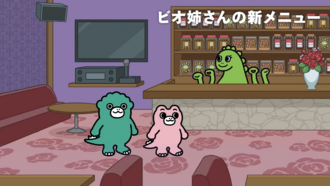 The first shot of "Madam Bio's New Menu", showing its title