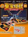 DeAgostini Toho Monsters Collection Mothra (1992)