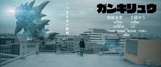 The promotional poster for Gankiryu