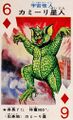 Alien Kamiri playing card