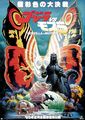Japanese Godzilla vs. Mothra advance poster