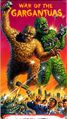 1992 Paramount The War of the Gargantuas VHS cover