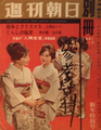 The Asahi Weekly January 1961 issue which contains the original story