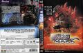 Chinese Godzilla 2000: Millennium DVD cover
