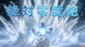 "Absolute Zero Cannon"