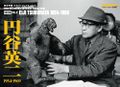 ✅Vol. 3 Eiji Tsuburaya