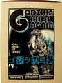 Billiken Shokai Godzilla 1955 model kit