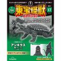 DeAgostini Toho Monsters Collection Anguirus (1955)