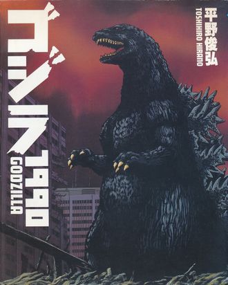 Godzilla 1990