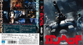Toho Gunhed Blu-ray cover