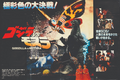 Japanese Godzilla vs. Mothra subway poster