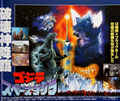 Japanese Godzilla vs. SpaceGodzilla poster