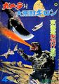Japanese Gamera vs. Guiron brochure