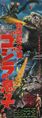 Japanese Son of Godzilla STB poster