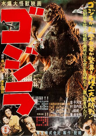 The Japanese theatrical poster for Godzilla