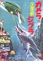 Japanese Gamera vs. Zigra poster