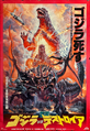 Japanese Godzilla vs. Destoroyah advance poster