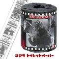 Bandai Godzilla print toilet paper