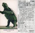 Trading card showing a prototype Gamera design