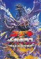 ✅ Godzilla vs. Megaguirus