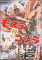 Poster for Mothra vs. Godzilla featured in the Japanese version's gallery