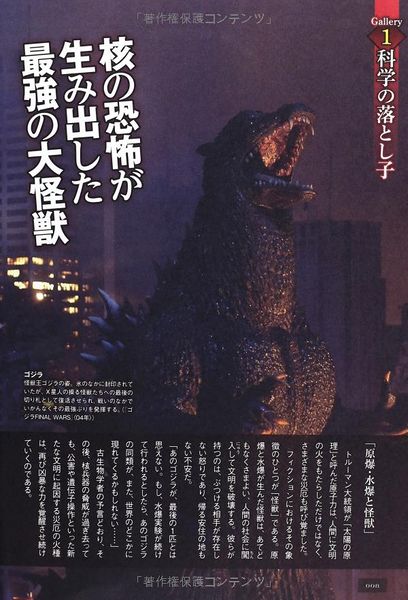 File:Godzilla Completely Deciphered pg 8.jpg