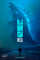 Korean Godzilla: King of the Monsters poster