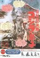 Japanese Son of Godzilla poster